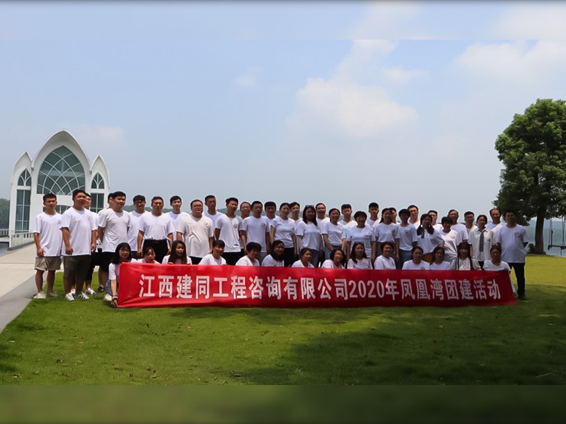 公司2020年鳳凰灣團(tuán)建活動(dòng)