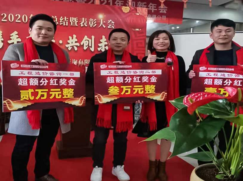 公司2020年度總結(jié)暨表彰大會(huì)