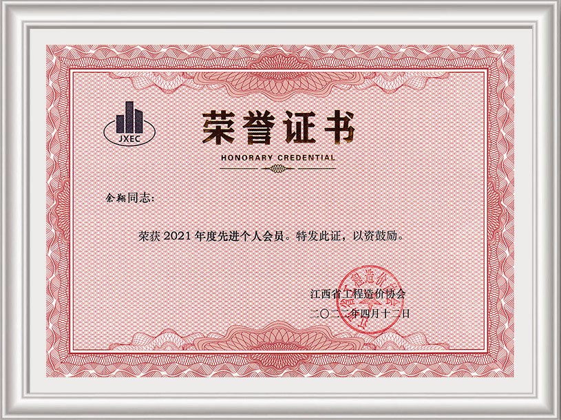 2021年度個人先進(jìn)會員